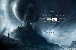 三体电影在线观看,宇宙奥秘的视觉盛宴，在线观看带你穿越星际之旅  第3张